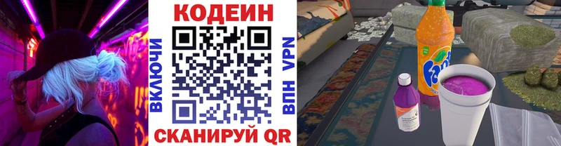 Codein напиток Lean (лин)  Мезень 